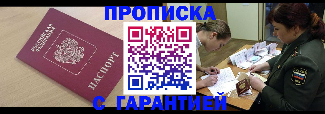 прописка для военкомата в Россоши
