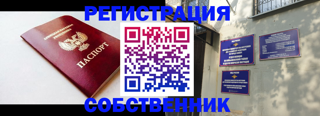 временная регистрация купить в Россоши