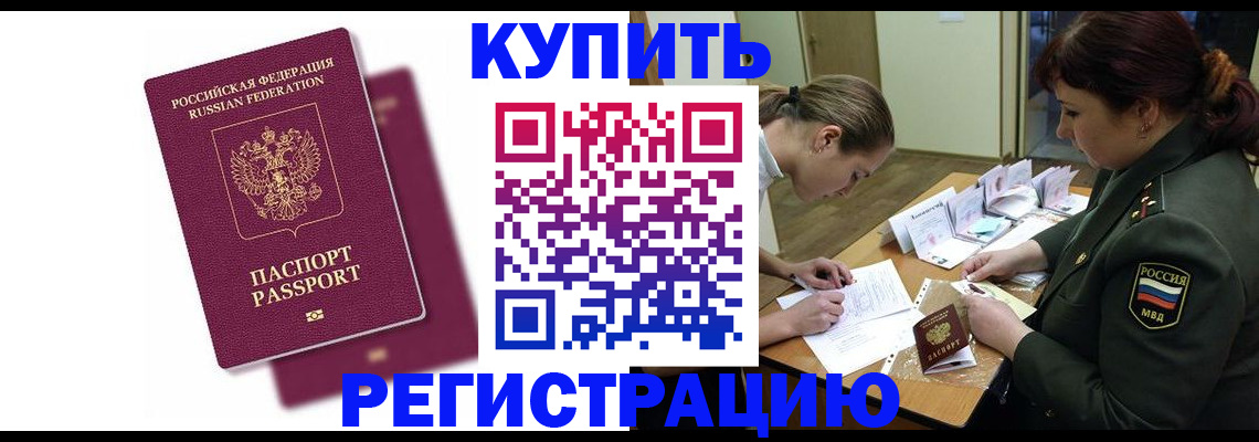 прописка законно в Россоши