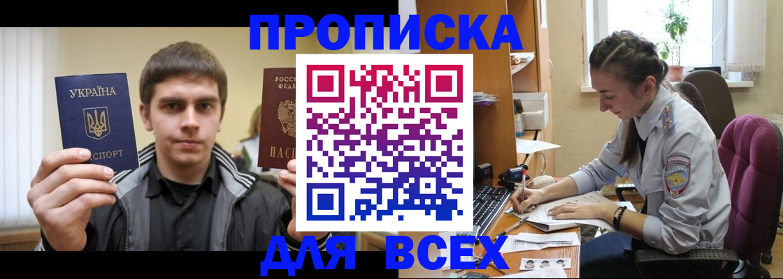 прописка гарантия в Россоши