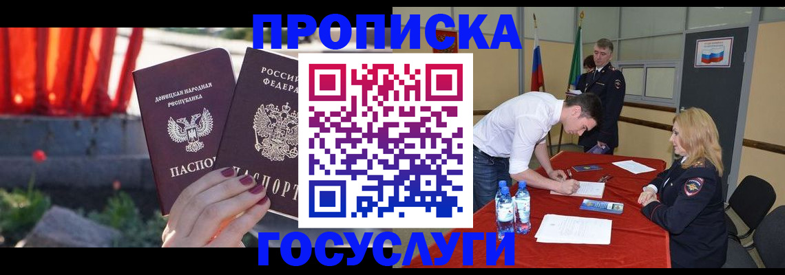 прописка штамп в Россоши