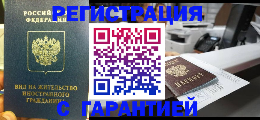 прописка от собственника в Россоши