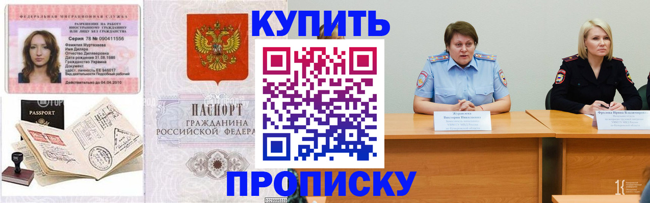 прописка для кредита в Россоши
