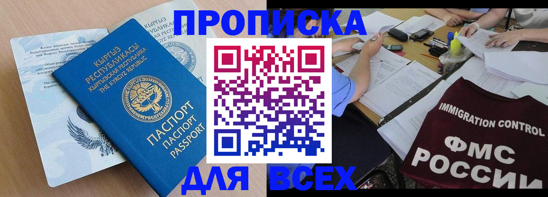 прописка для кредита в Россоши